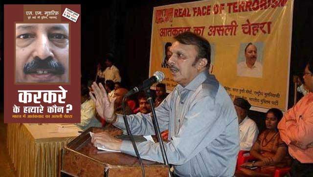 Ban RSS, India’s no 1 terror organisation: Former Maharashtra cop SM Mushrif